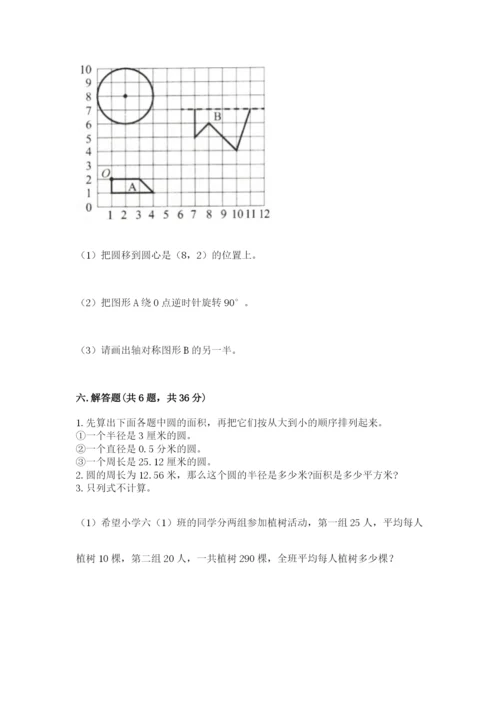 人教版六年级上册数学期末测试卷（研优卷）.docx