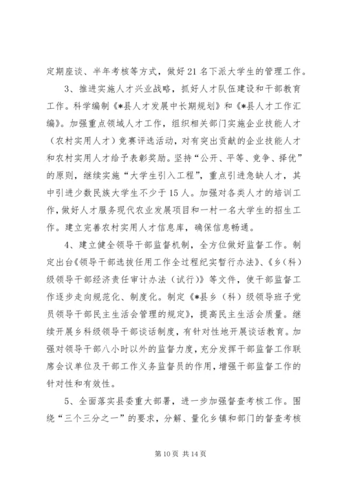 县委组织工作会议上的工作报告.docx