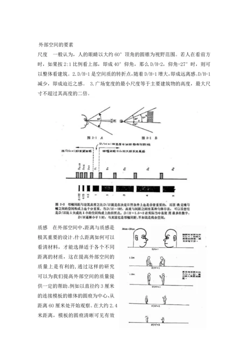 外部空间设计与实践论文.docx