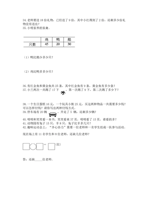 一年级下册数学解决问题60道附答案【综合卷】.docx