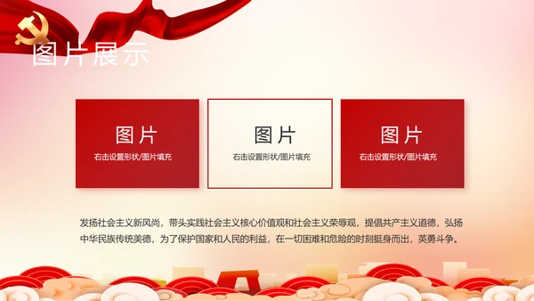 红色党建城镇化建设重要任务动态PPT