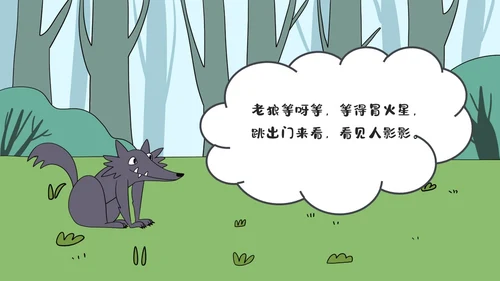 绿色卡通儿童故事狼外婆PPT课件绘本