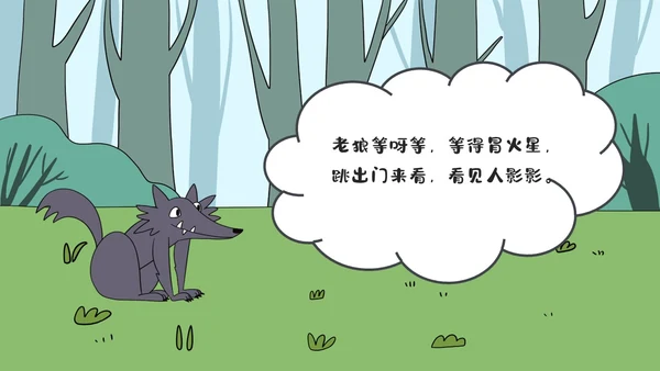绿色卡通儿童故事狼外婆PPT课件绘本
