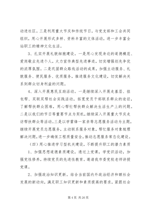 精神文明创建工作计划 (4).docx