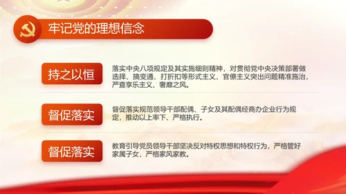 红色大气党建党支部工作专题PPT党课
