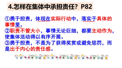 8.2 我与集体共成长课件 (25张PPT)