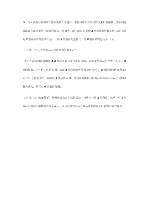 2023年长沙历年中考模拟真题及答案.docx