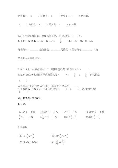 小学六年级数学摸底考试题精品【精选题】.docx