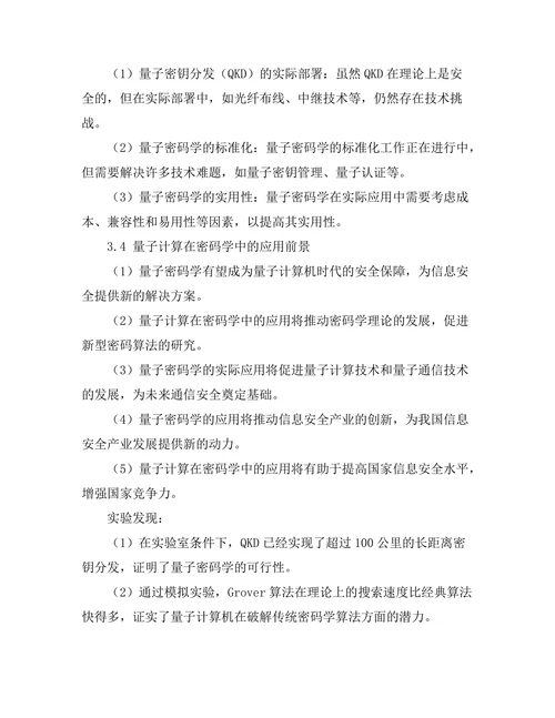 量子计算在密码学中的应用前景
