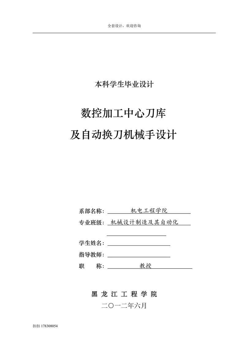 数控加工中心刀库及自动换刀机械手设计