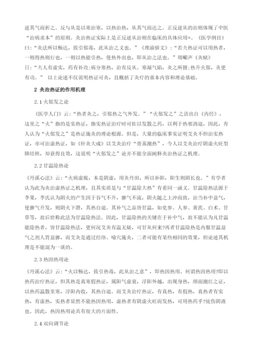 热证可灸浅析1.docx