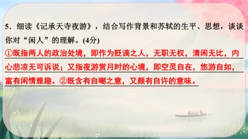11《短文二篇》课件