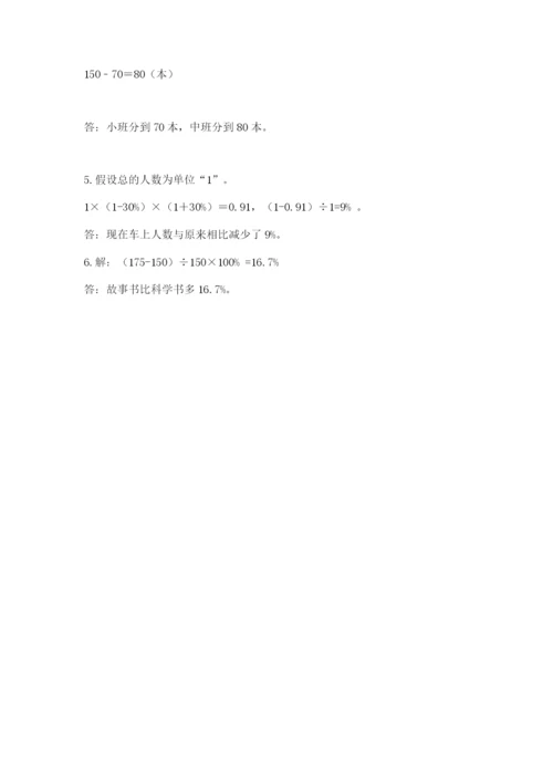 小学数学六年级上册期末模拟卷带答案（精练）.docx