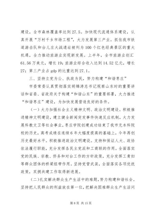 在市委常委民主生活会上的工作汇报 (4).docx