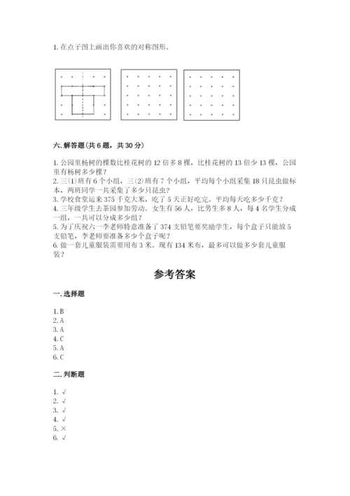 北师大版数学三年级下册期中测试卷汇总.docx