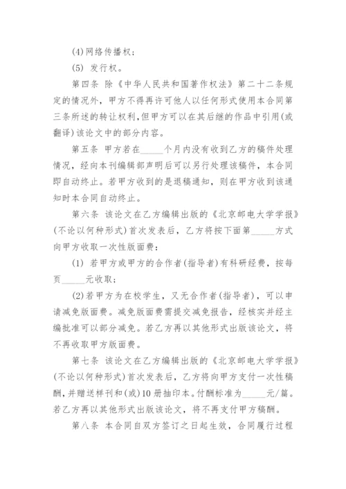 论文著作权转让合同精编.docx