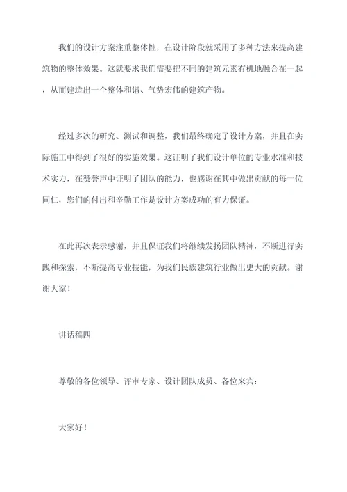 长城杯验收设计单位讲话稿