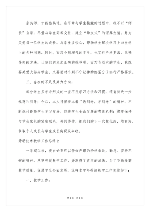 2022劳动技术教学工作总结.docx