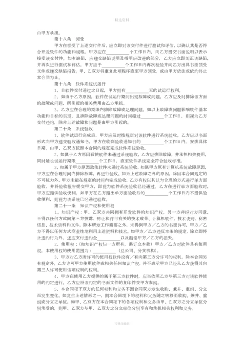 委托开发计算机信息化系统软合同.docx