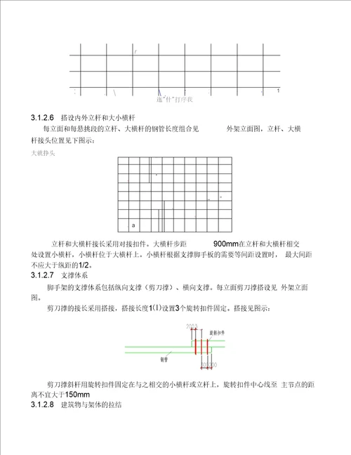 最好的悬挑架专项施工方案