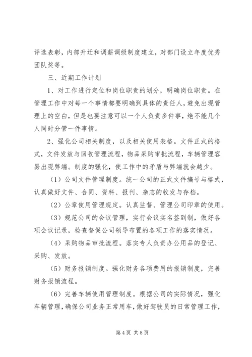 最新办公室行政工作计划.docx