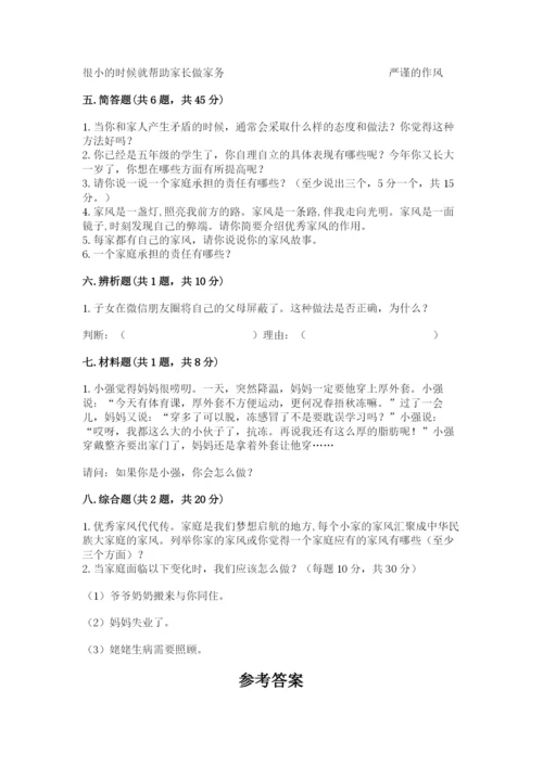 部编版道德与法治五年级下册第一单元《我们是一家人》测试卷【重点】.docx