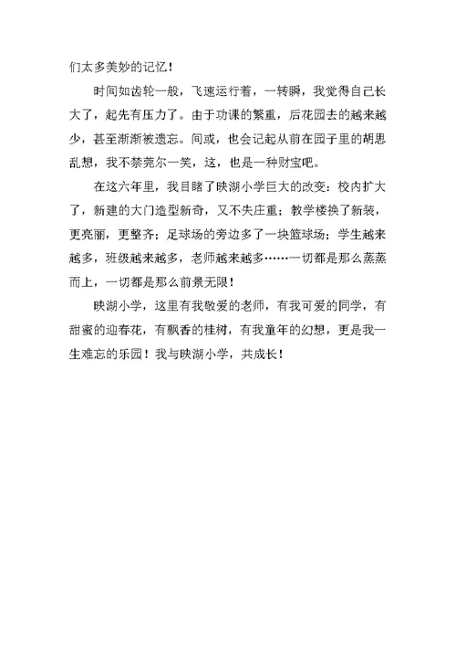 我与学校共成长作文