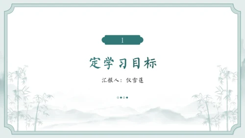 统编版语文五年级上册第二单元整体教学设计说课（课件）