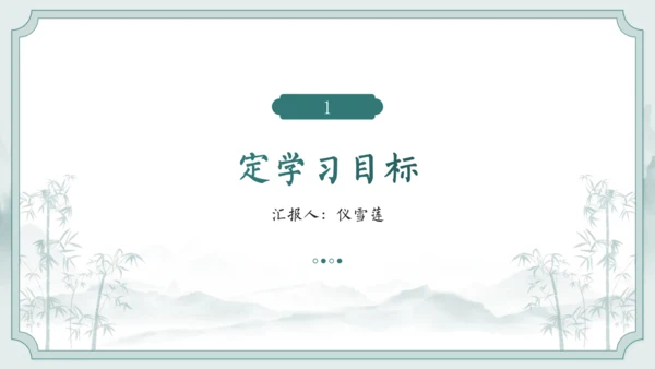 统编版语文五年级上册第二单元整体教学设计说课（课件）
