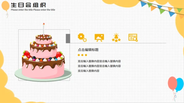 小清新黄色可爱卡通生日会通用PPT模板