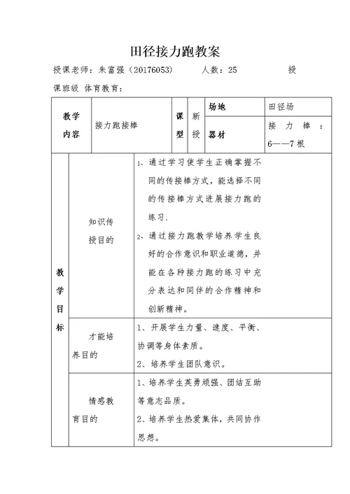 田径接力跑教案