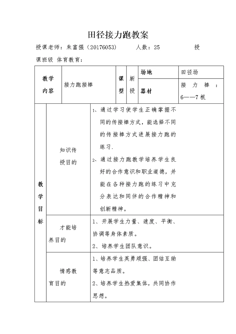 田径接力跑教案