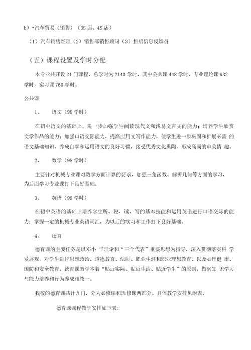 汽车维修专业教学计划1
