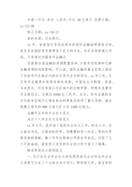 金融专业的本科毕业论文.docx