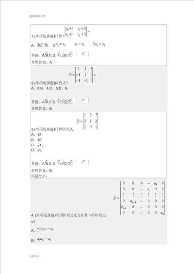 207线性代数与概率统计随堂练习问题详解