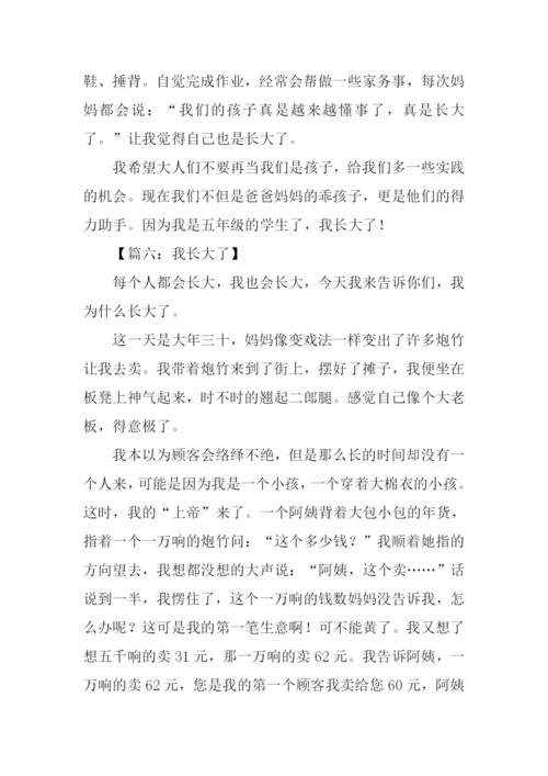 我长大了作文450字-1.docx