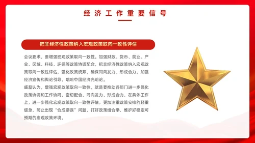 红色党政风中央经济工作会议PPT模板