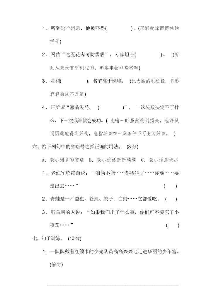 【精品】重点中学小升初考试语文试卷(一)(附参考答案)080724.docx