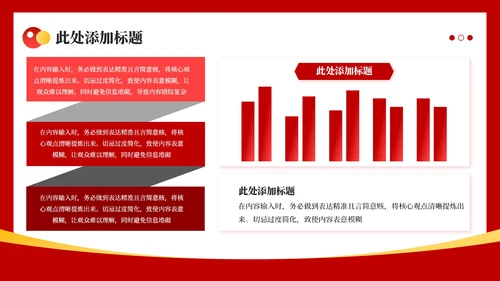 红色政务风工作计划规划PPT模板_机关效能监察与评估规划工作计划规划PPT模板