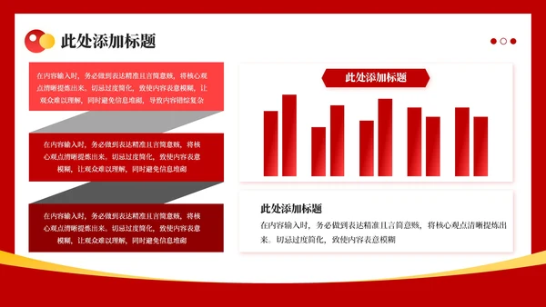红色政务风工作计划规划PPT模板_机关效能监察与评估规划工作计划规划PPT模板