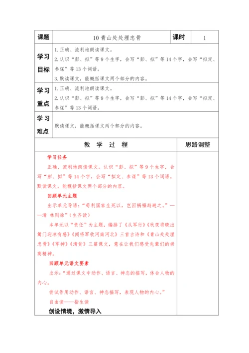2023-2024学年部编版语文五年级下册第四单元教学计划教学设计