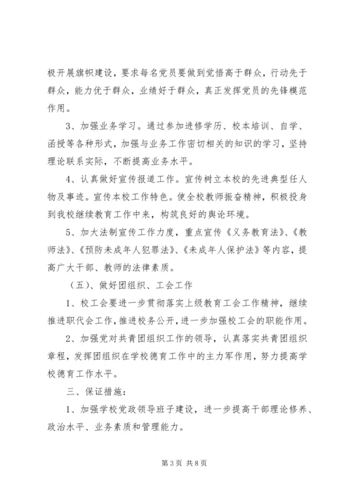 党的建设制度改革方案.docx