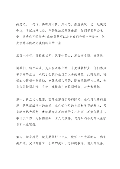 初中毕业典礼德育校长发言稿.docx