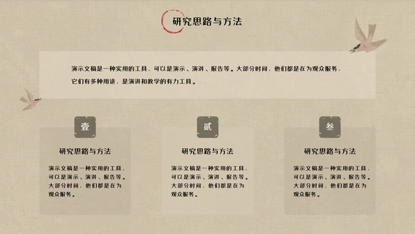 中国古风书画论文答辩梅花通用PPT