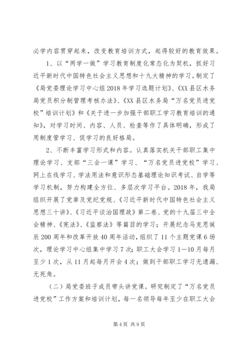 水务局XX年度党建工作责任制自检自查报告.docx