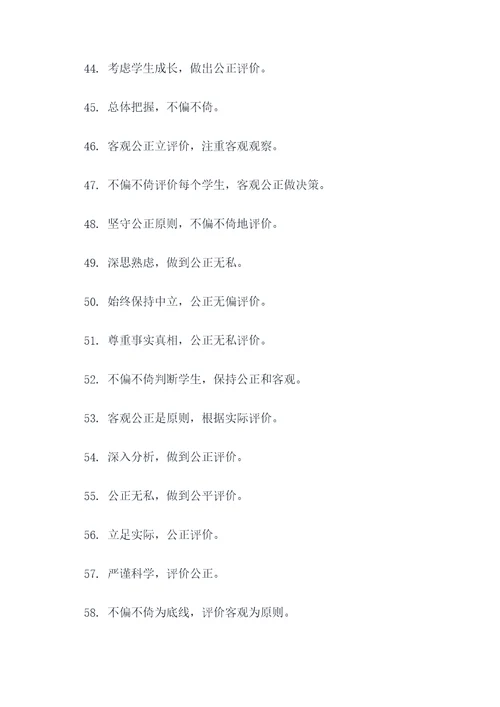 教师公正口诀顺口溜