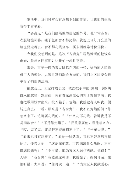 我真没想到作文-2.docx