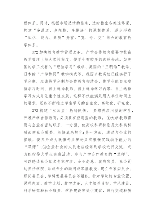 汉语言文学教育专业毕业论文.docx
