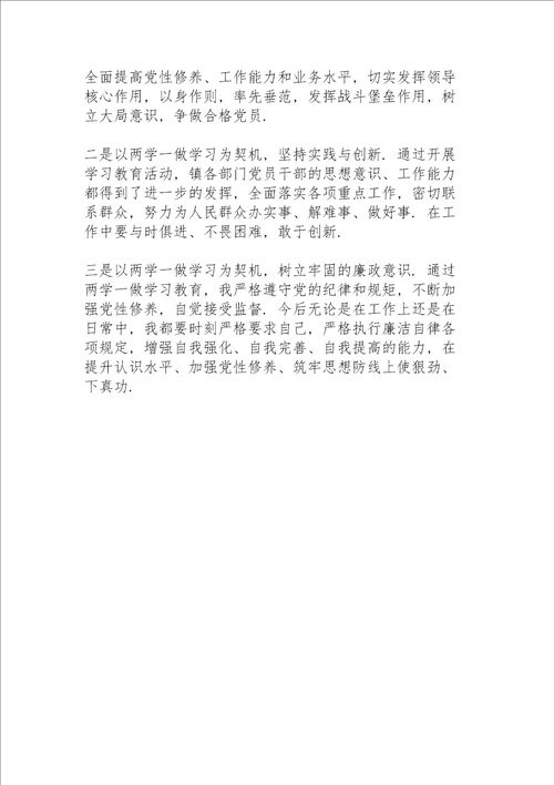 组织生活会剖析材料2021年