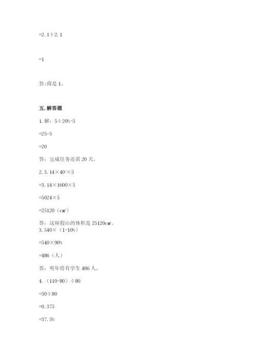 苏教版六年级下册数学期中测试卷精品（有一套）.docx